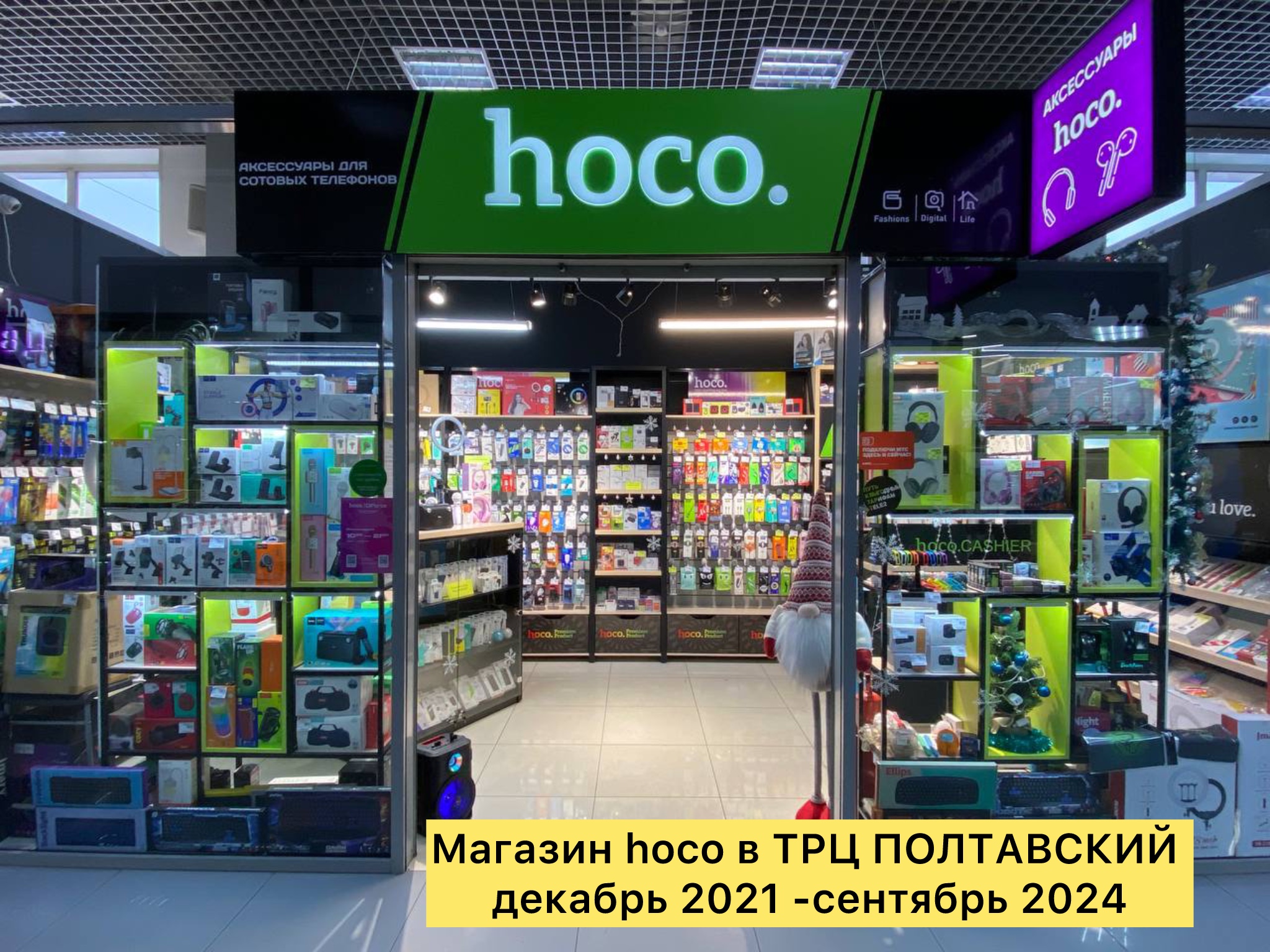 Магазин Hoco в ТРЦ «Полтавский»