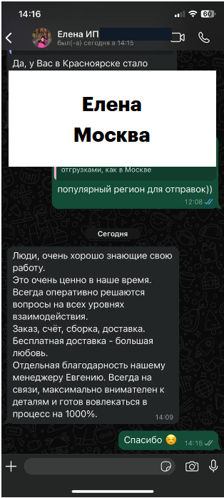 Отзыв клиента 5