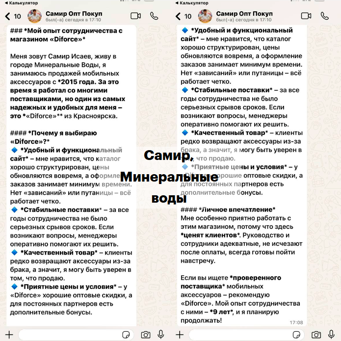Отзыв клиента 12