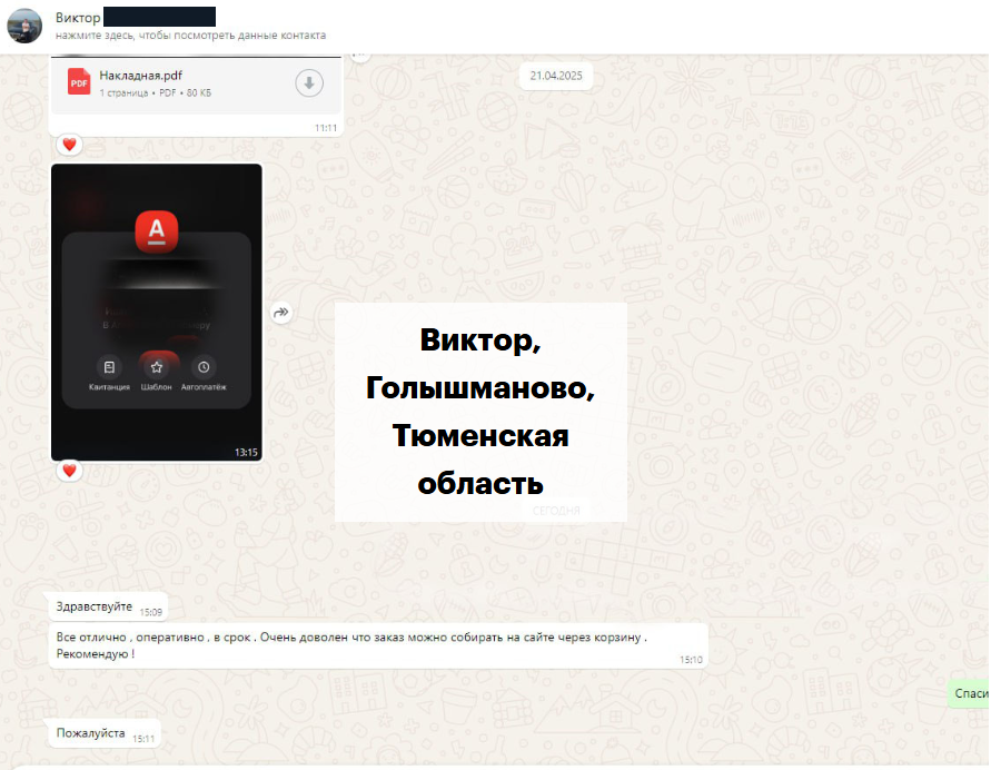 Отзыв клиента 14