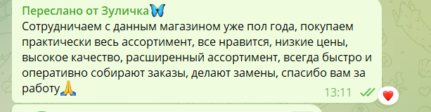 Отзыв Зулички