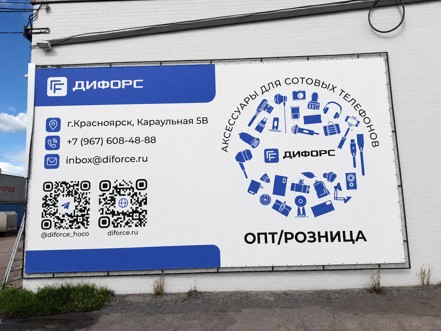 Информационный баннер Дифорс у склада