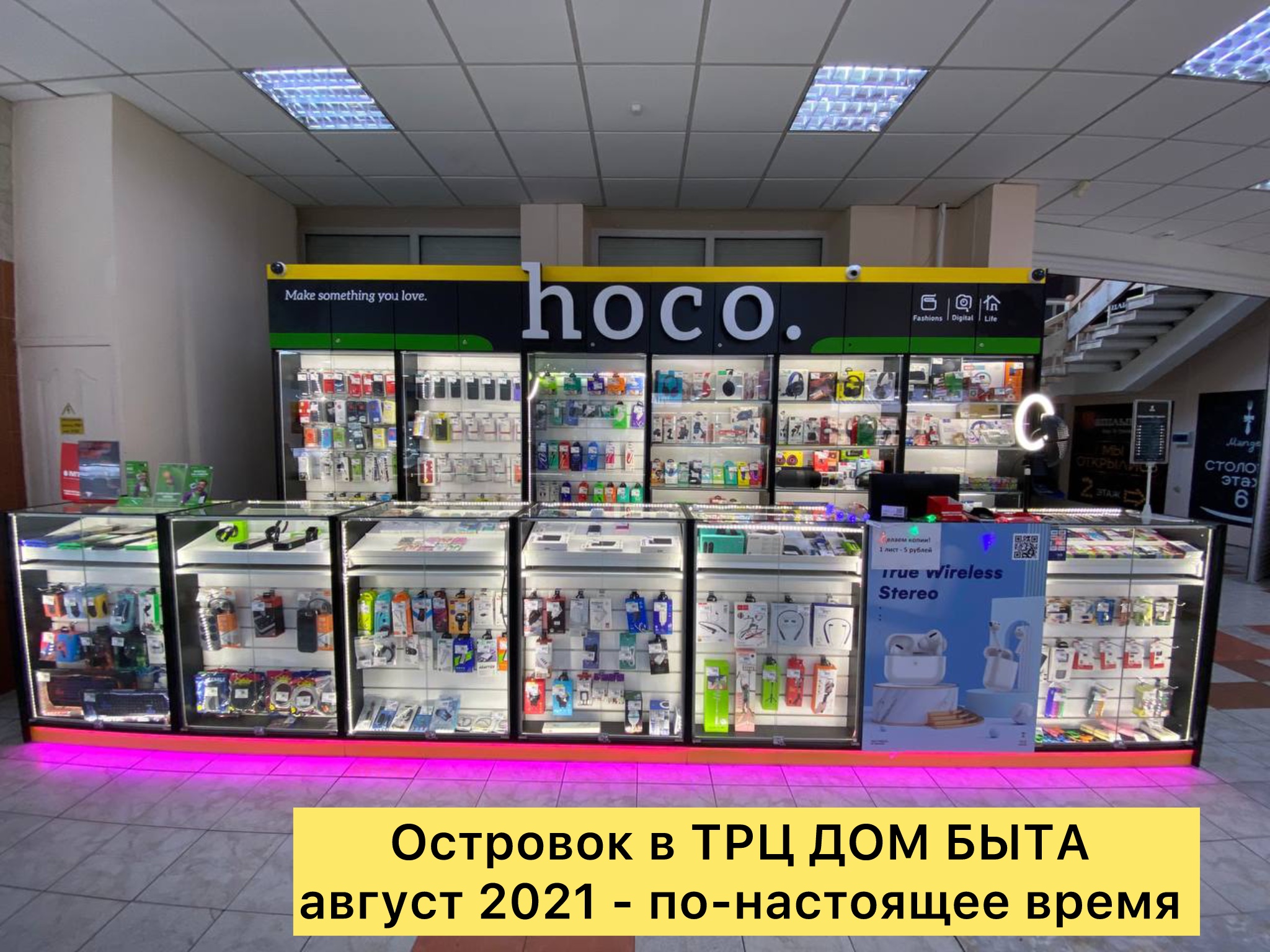 Островок Hoco в ТРЦ «Дом быта»