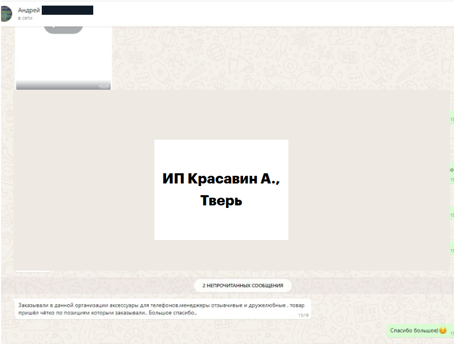 Отзыв клиента 1
