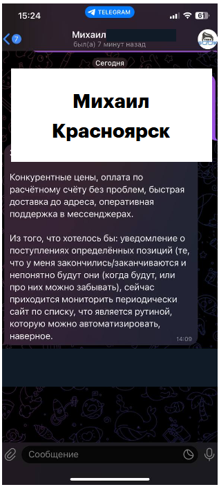 Отзыв клиента 4