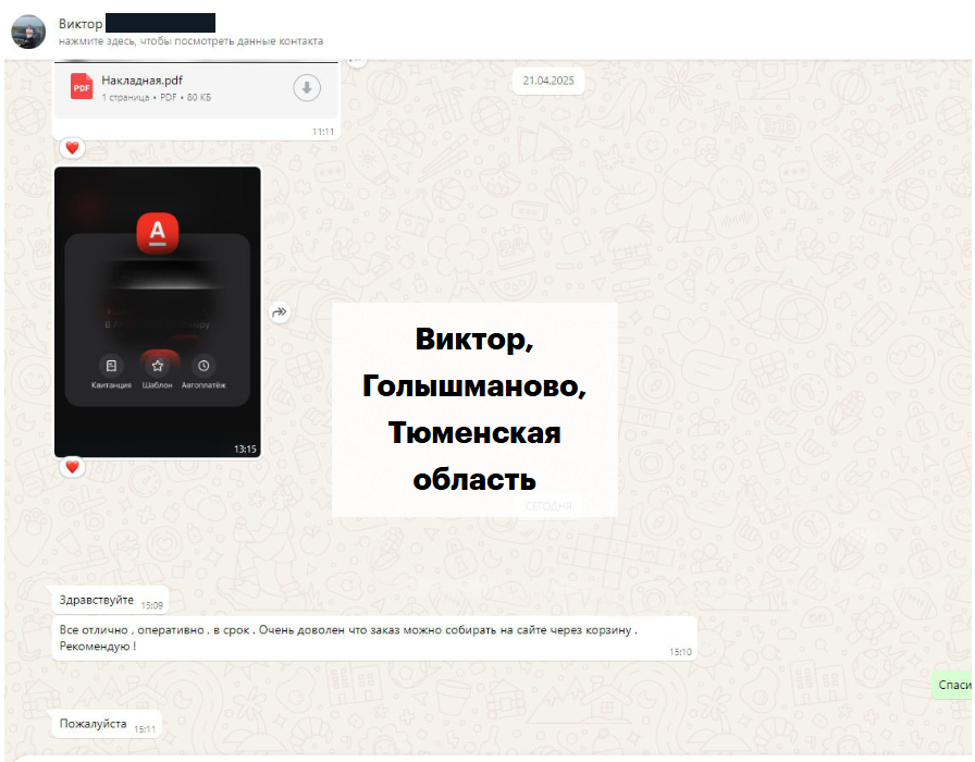 Отзыв клиента 13